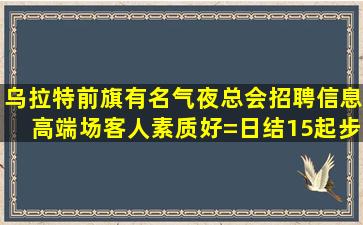 海南夜总会招聘
