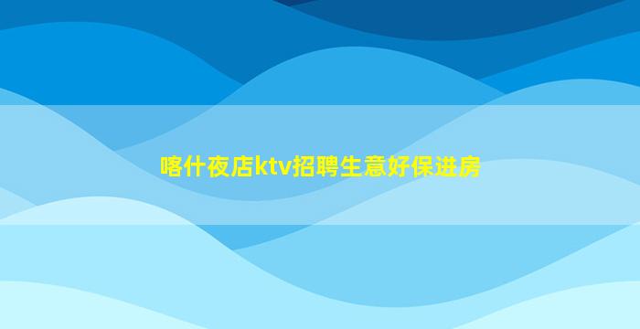 朔州夜总会招聘