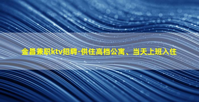 梧州夜场招聘